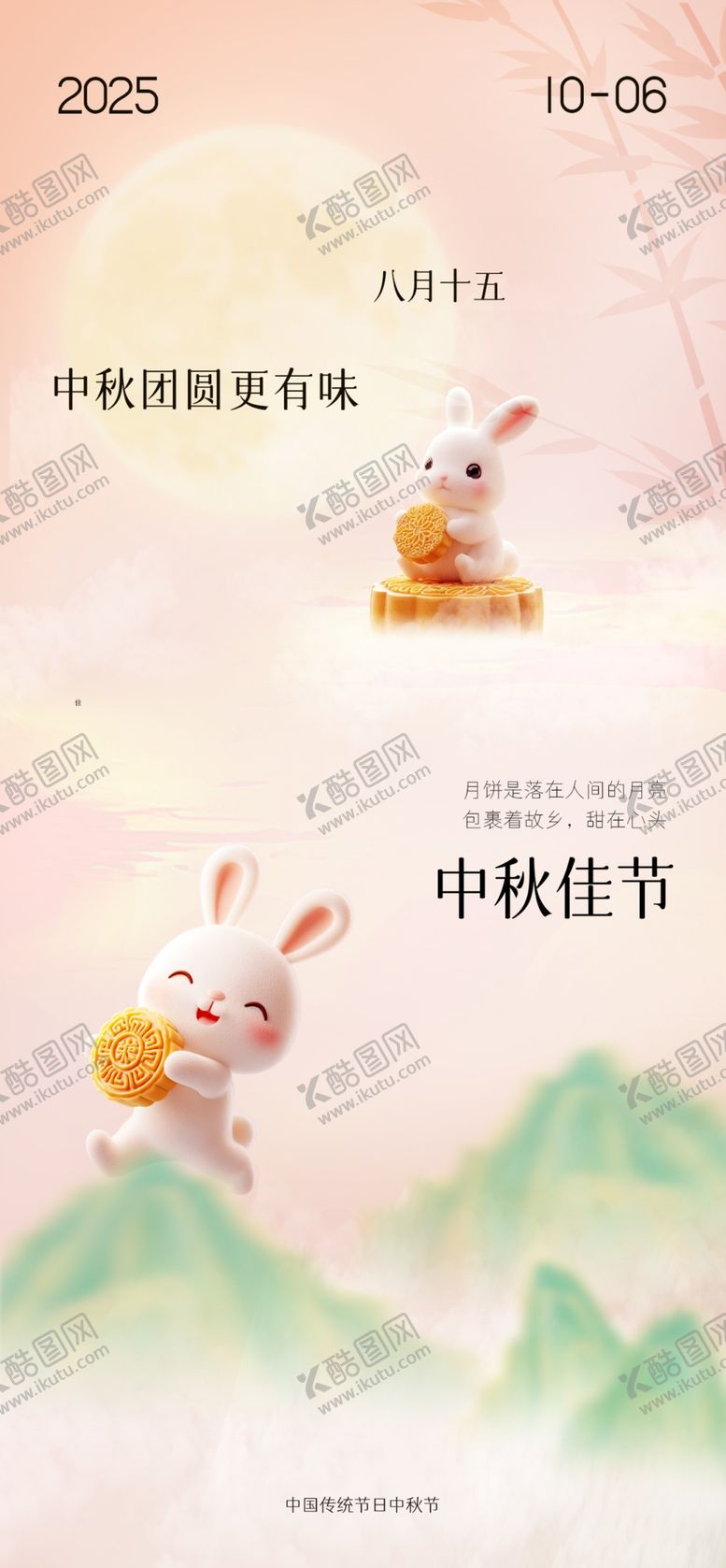 编号：69601309271907592849【酷图网】源文件下载-中秋