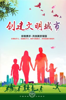 创建文明城市