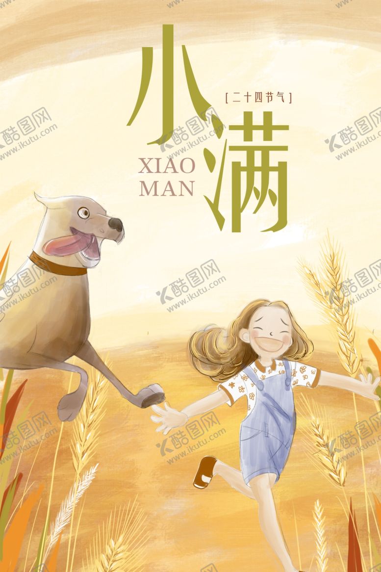 编号：41262405131551333194【酷图网】源文件下载-小满