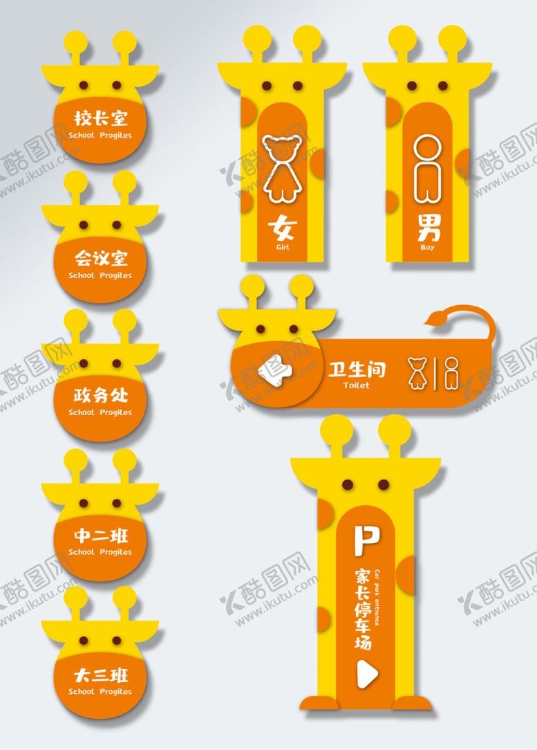 编号：30759209222023289320【酷图网】源文件下载-卡通门牌