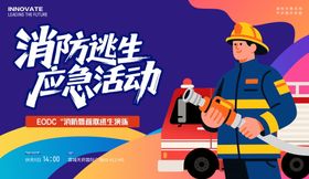 消防安全宣传展板