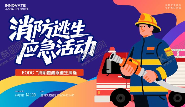 编号：74144411062104019509【酷图网】源文件下载-消防安全宣传展板