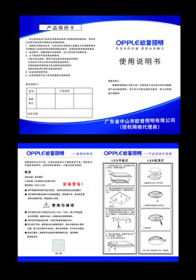 欧普照明活动X展架