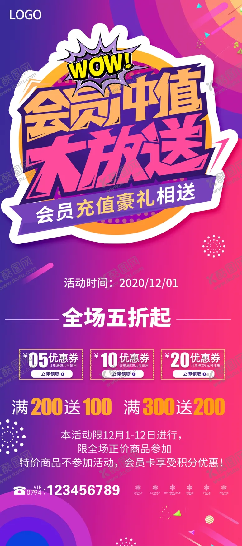 编号：25802301280600046720【酷图网】源文件下载-会员充值海报