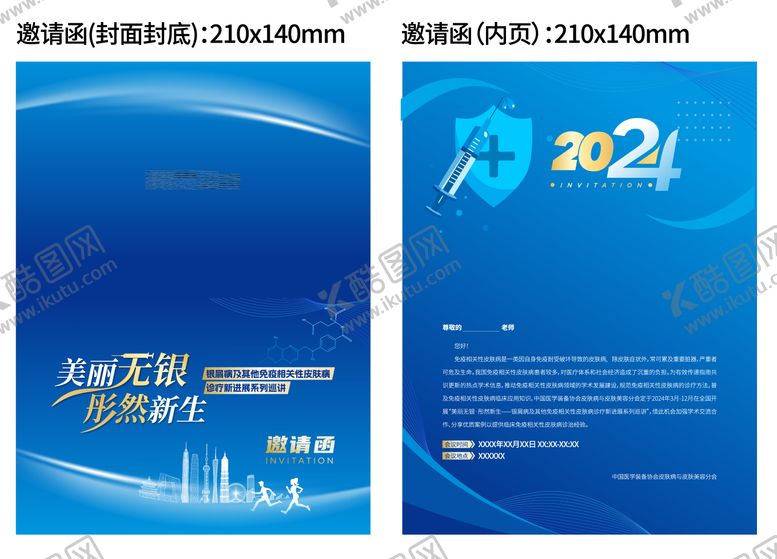 编号：39935401192147326611【酷图网】源文件下载-医学类邀请函