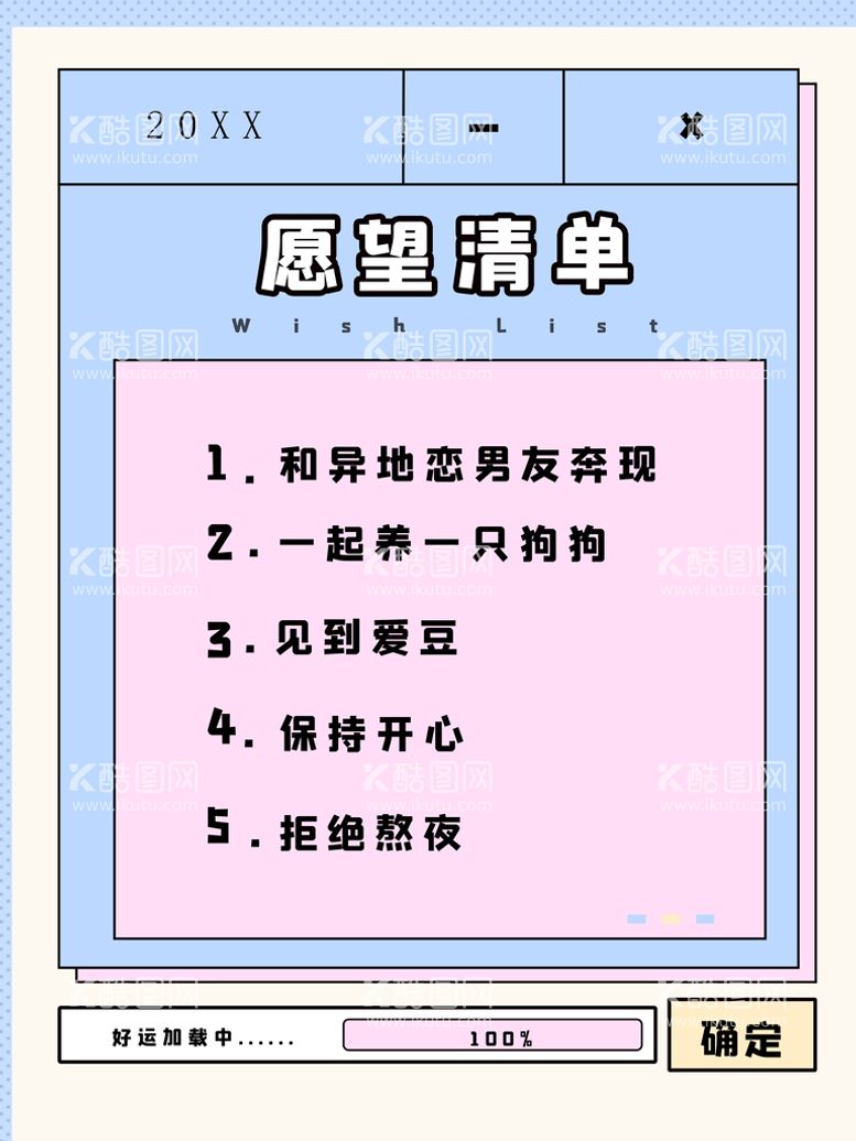 编号：54729610011454560953【酷图网】源文件下载-愿望清单