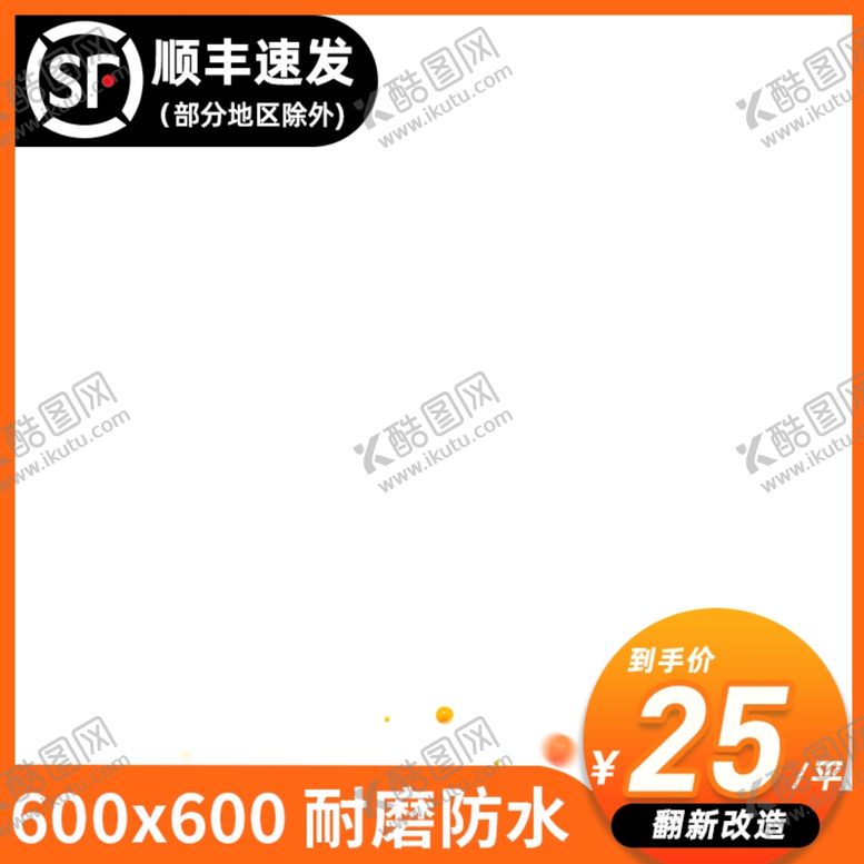 编号：61207201140646103346【酷图网】源文件下载-主图 直通车标签