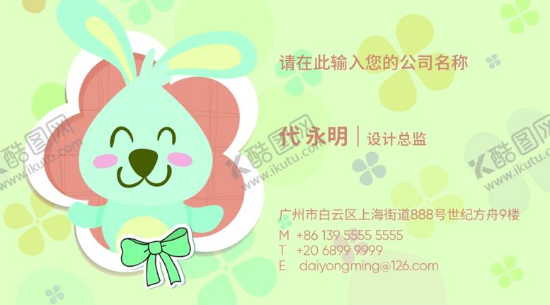 编号：50893410270423119280【酷图网】源文件下载-童装名片