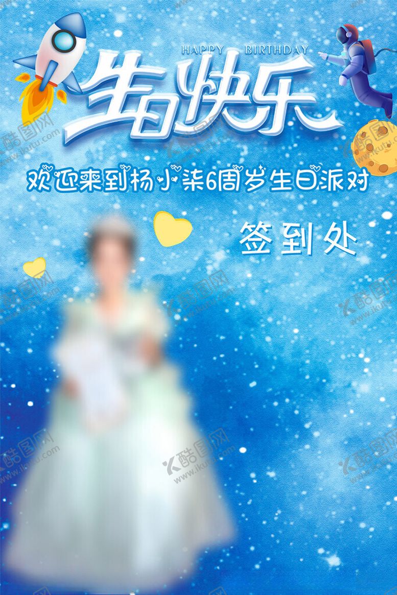 编号：38180302160208427831【酷图网】源文件下载-生日海报