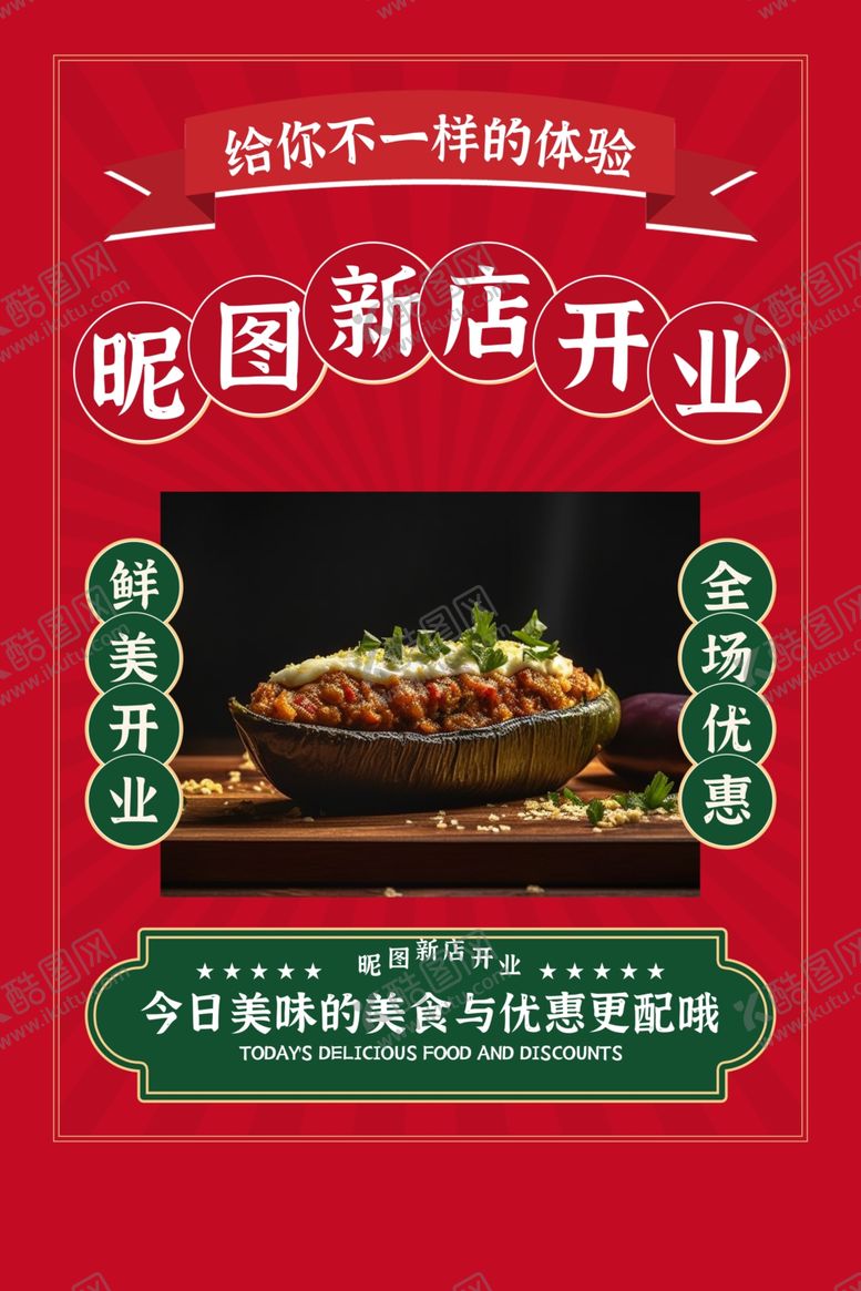 编号：11810502211403394941【酷图网】源文件下载-开业海报