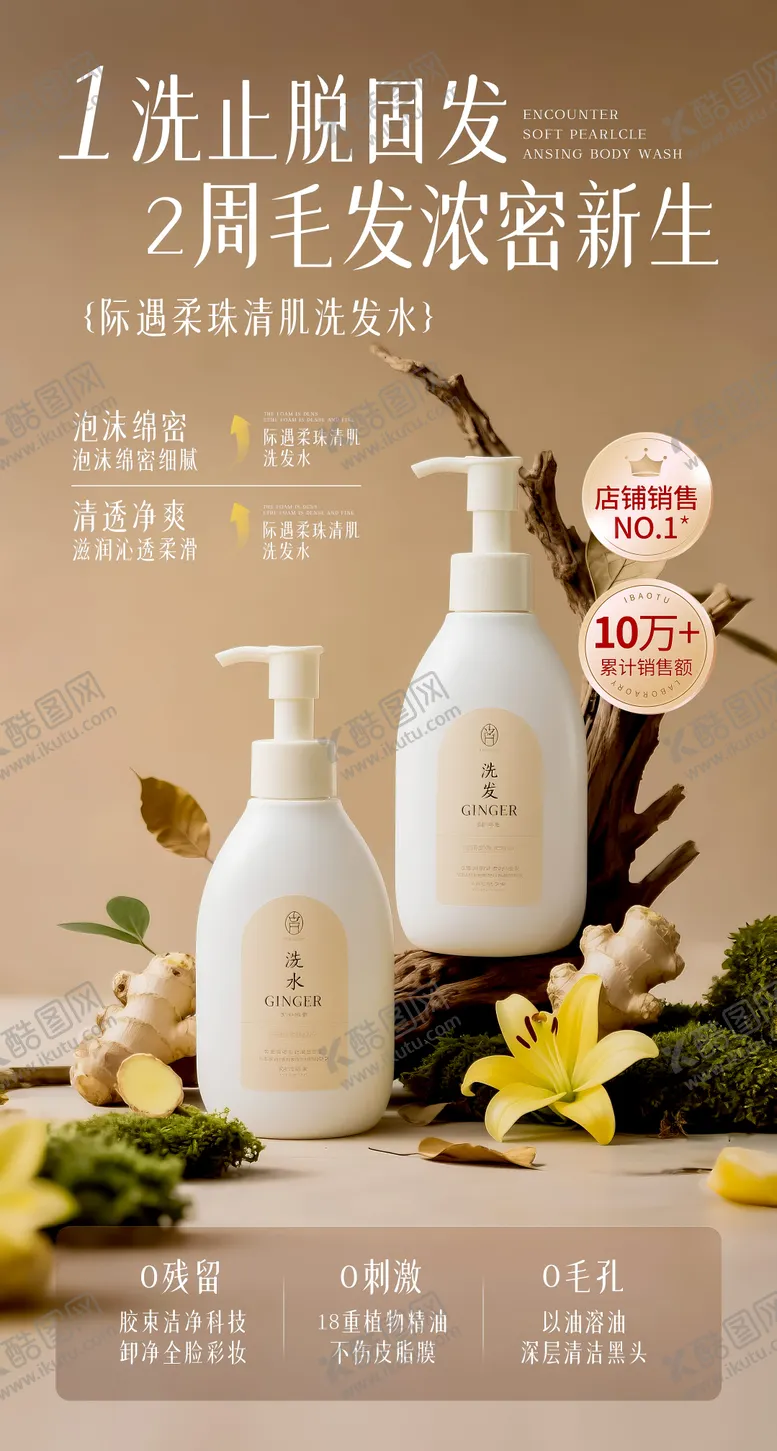 编号：46430904301850339449【酷图网】源文件下载-洗发水海报