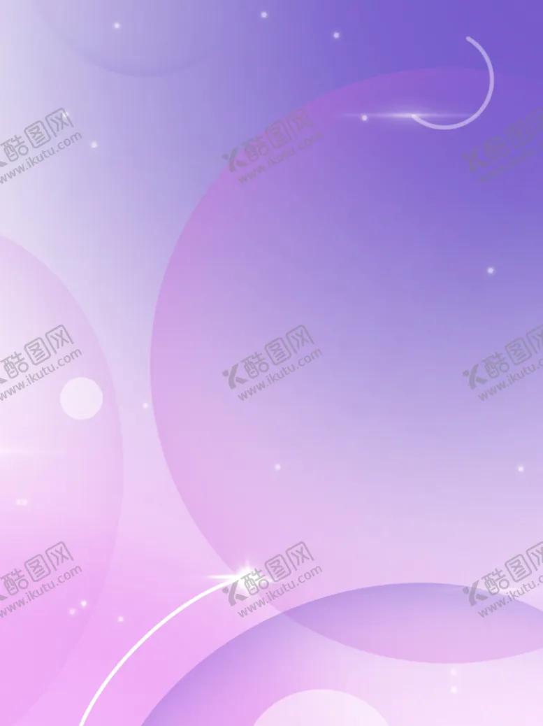 编号：39513512080419456962【酷图网】源文件下载- 粉紫色背景