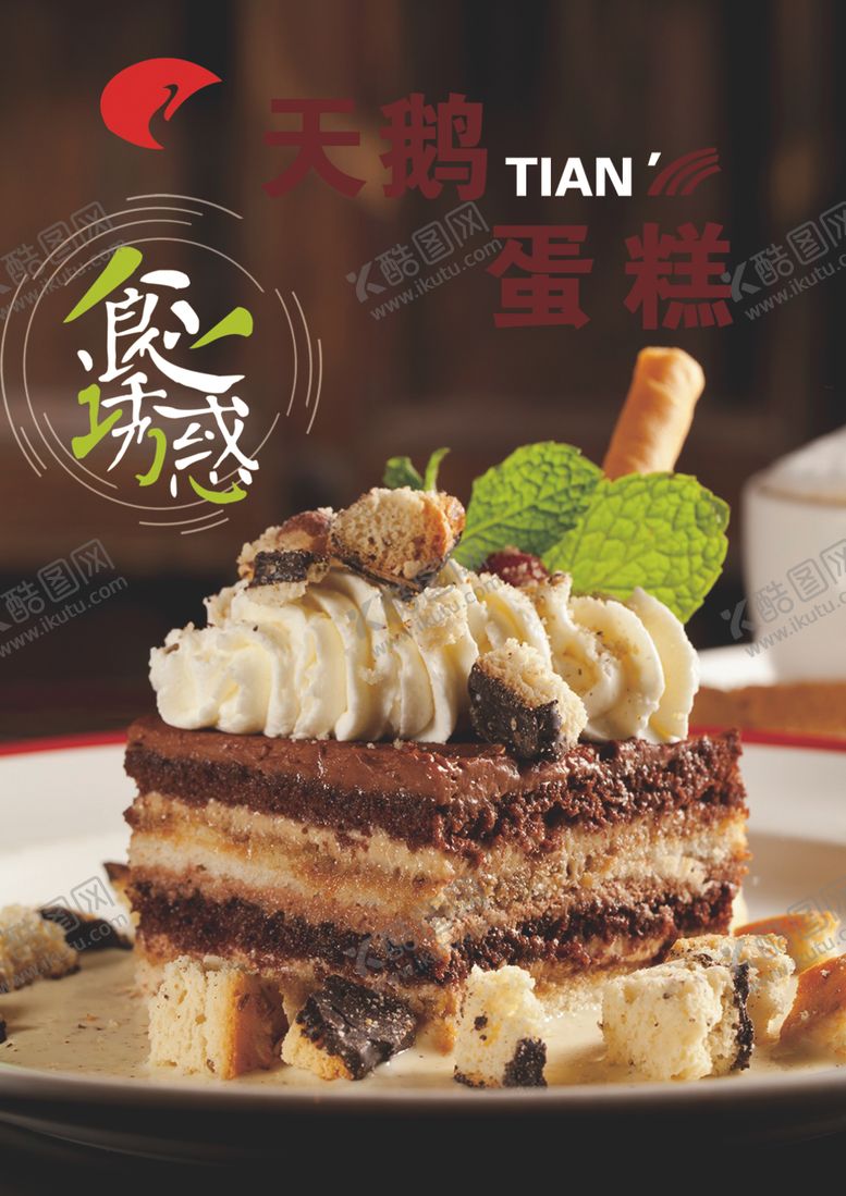 编号：90769701151348138405【酷图网】源文件下载-蛋糕海报