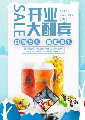 奶茶店开业海报
