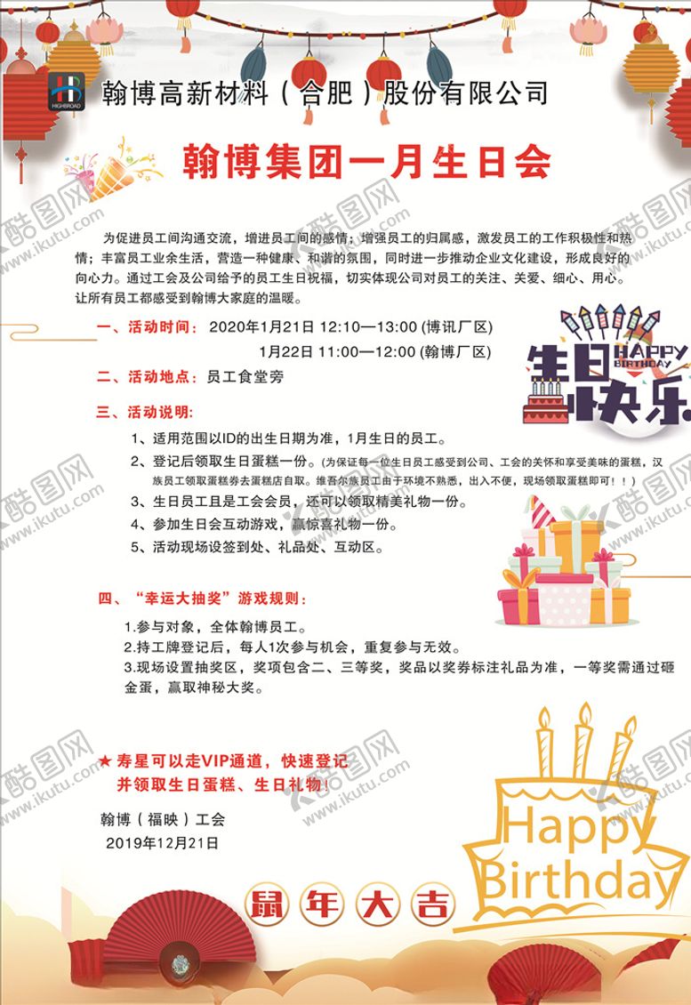 编号：48353403230042124356【酷图网】源文件下载-生日海报