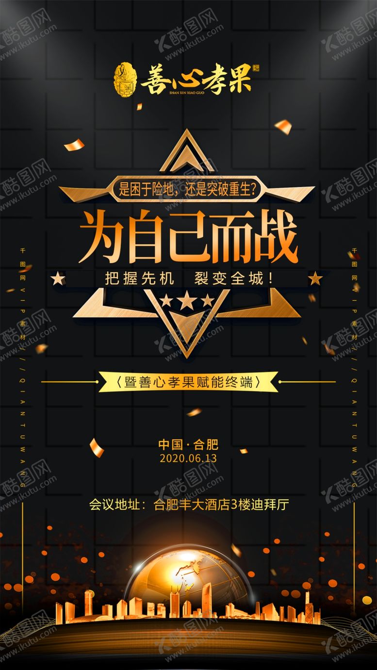 编号：81057706251533028277【酷图网】源文件下载-会议活动海报