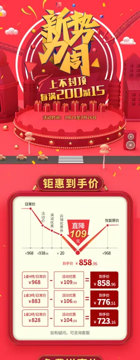 新势力周活动页