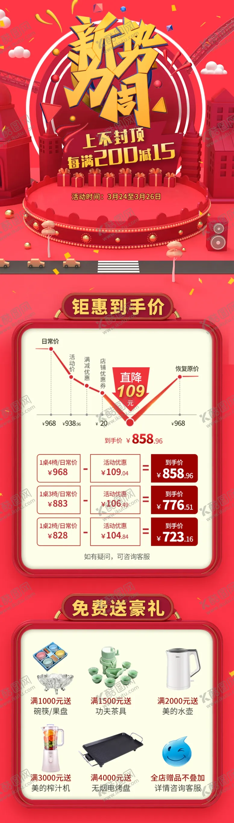 编号：52307506271241335526【酷图网】源文件下载-新势力周活动页