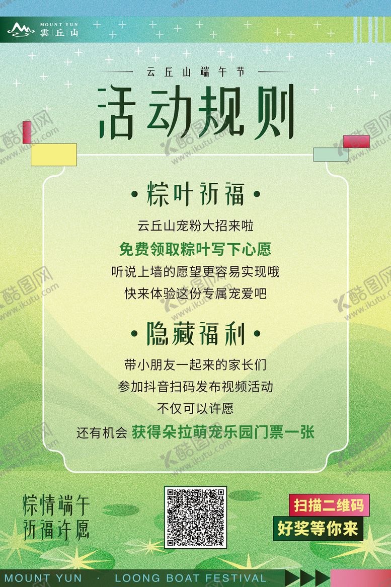 编号：80683906151015497349【酷图网】源文件下载-端午节