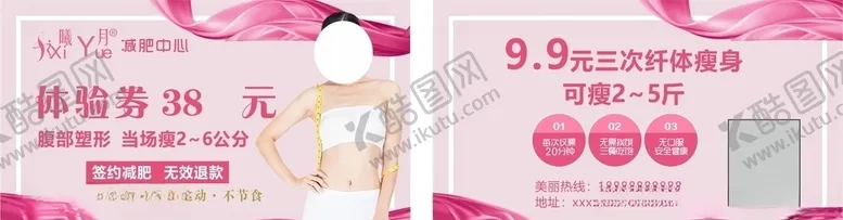 编号：76724804190418234700【酷图网】源文件下载-减肥优惠券