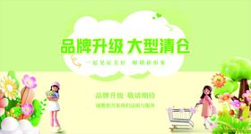 品牌升级大酬宾促销活动