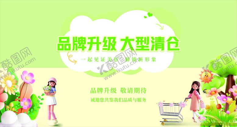 编号：91547611020547139105【酷图网】源文件下载-品牌升级大酬宾促销活动