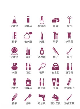 化妆品图标美发图标彩妆美妆