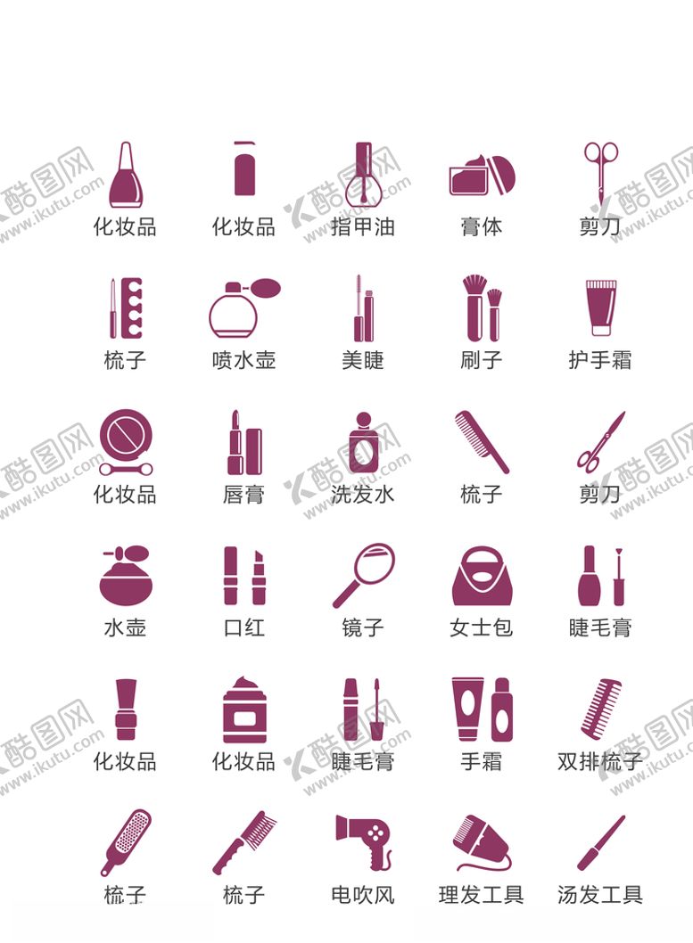 编号：96256106170655569360【酷图网】源文件下载-化妆品图标美发图标彩妆美妆