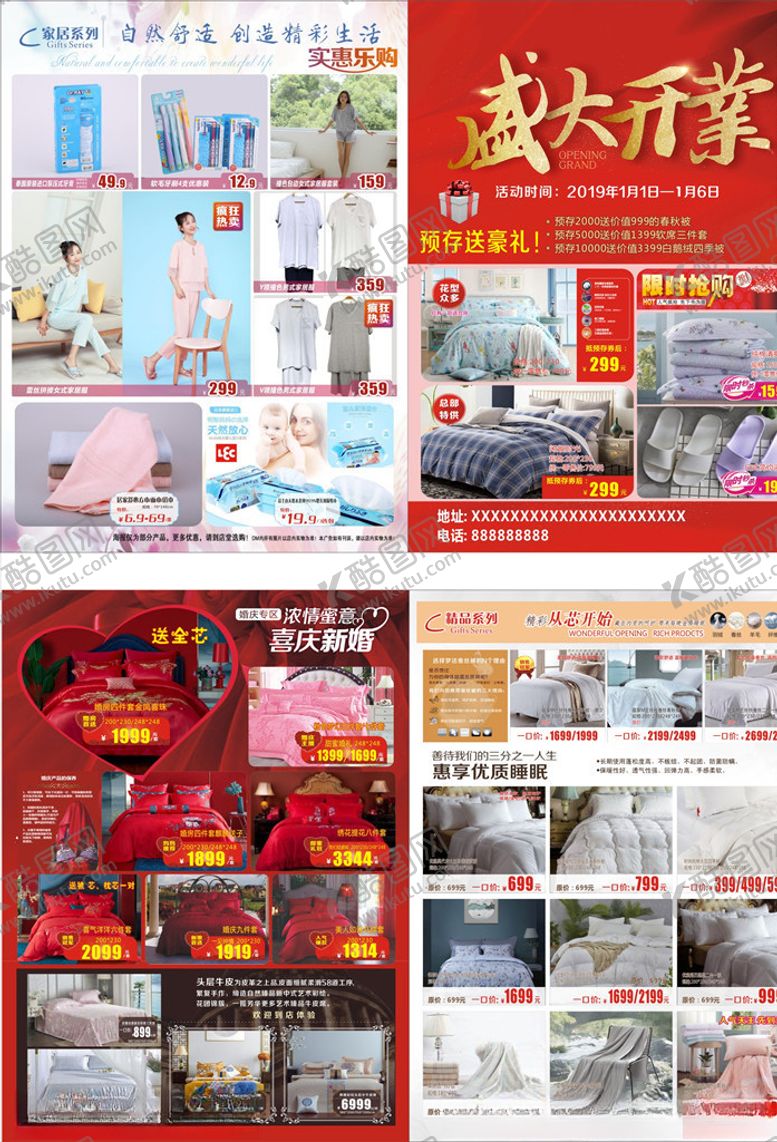 编号：57354509271401139553【酷图网】源文件下载-家纺开业DM单