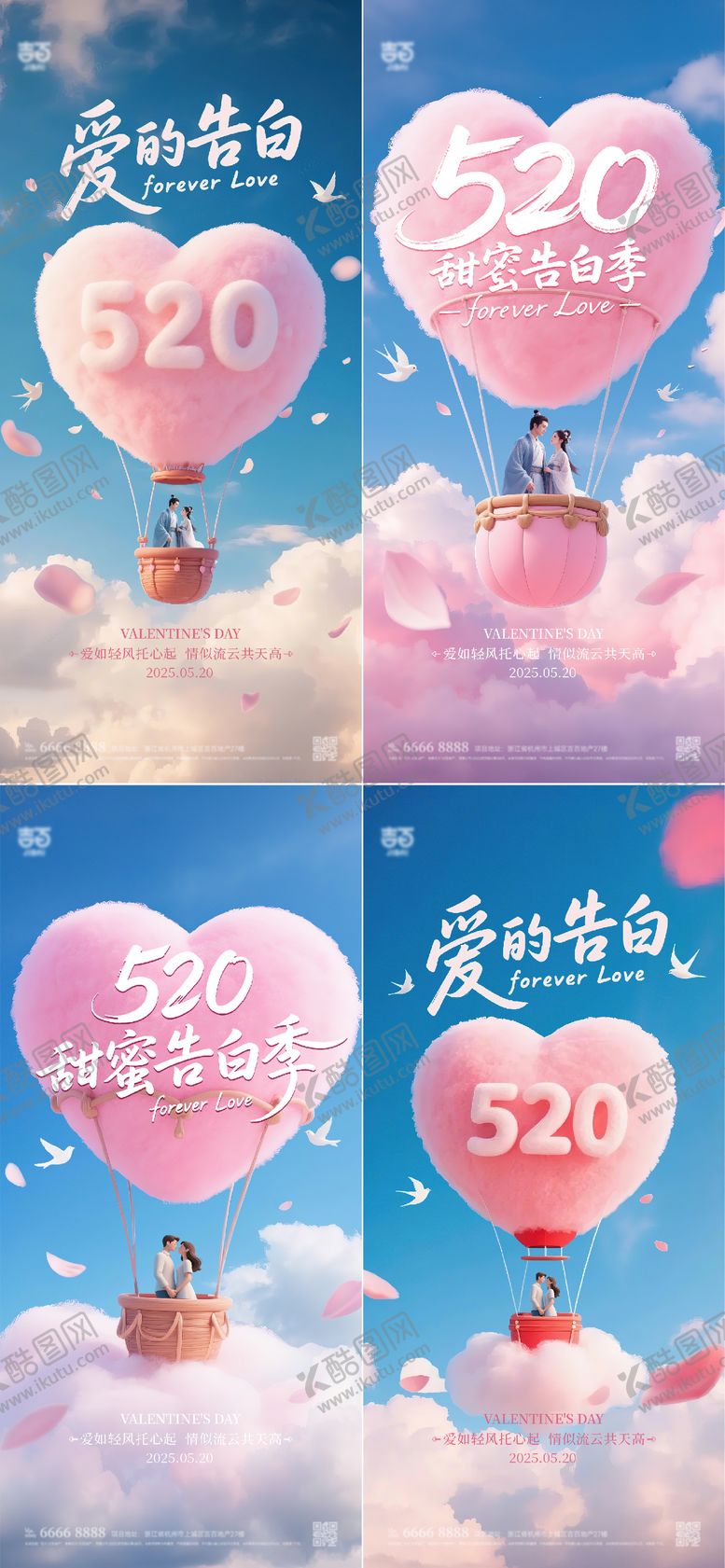 编号：71366205042308381618【酷图网】源文件下载-520情人节系列海报