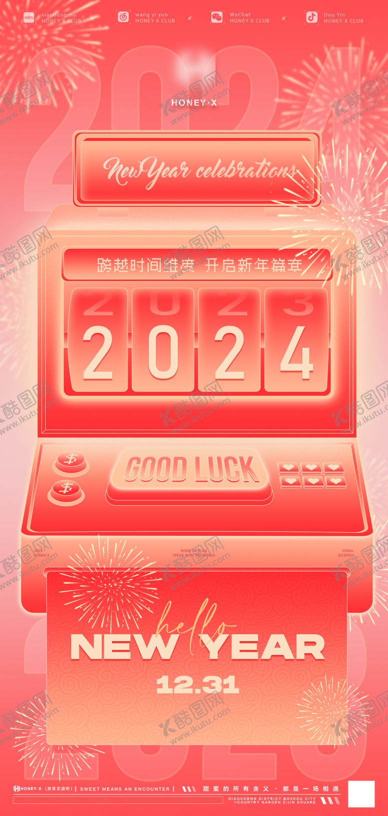 编号：59110411260937194686【酷图网】源文件下载-2023跨年夜喜庆海报