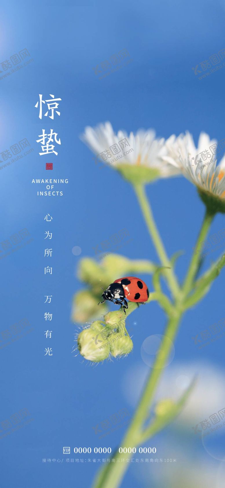 编号：84603610231334112829【酷图网】源文件下载-惊蛰