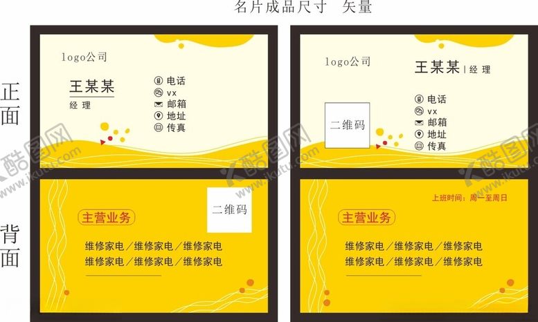 编号：22157302180844235661【酷图网】源文件下载-名片模板矢量模板