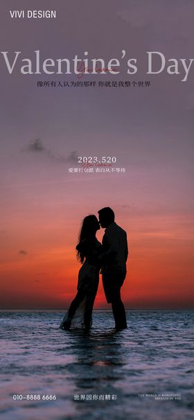 情人节520海报