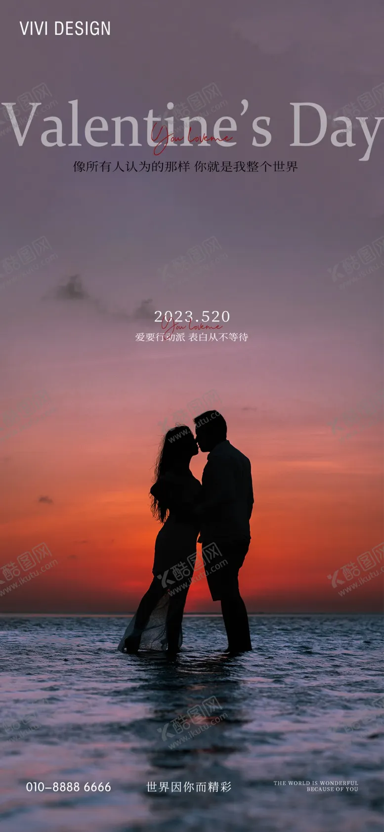编号：47368009221818504315【酷图网】源文件下载-520情人节海报