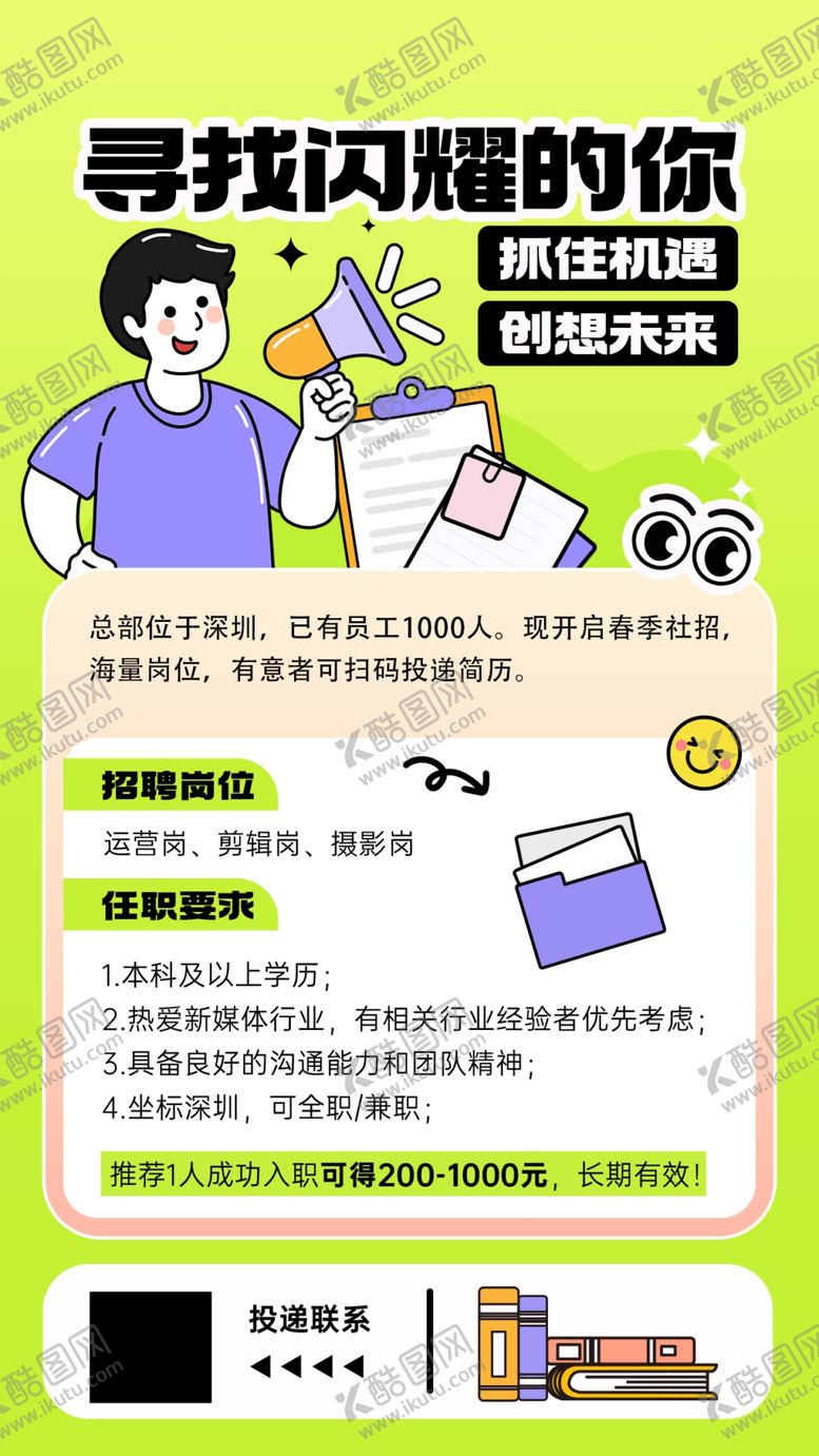 编号：69319009261010256748【酷图网】源文件下载-招聘