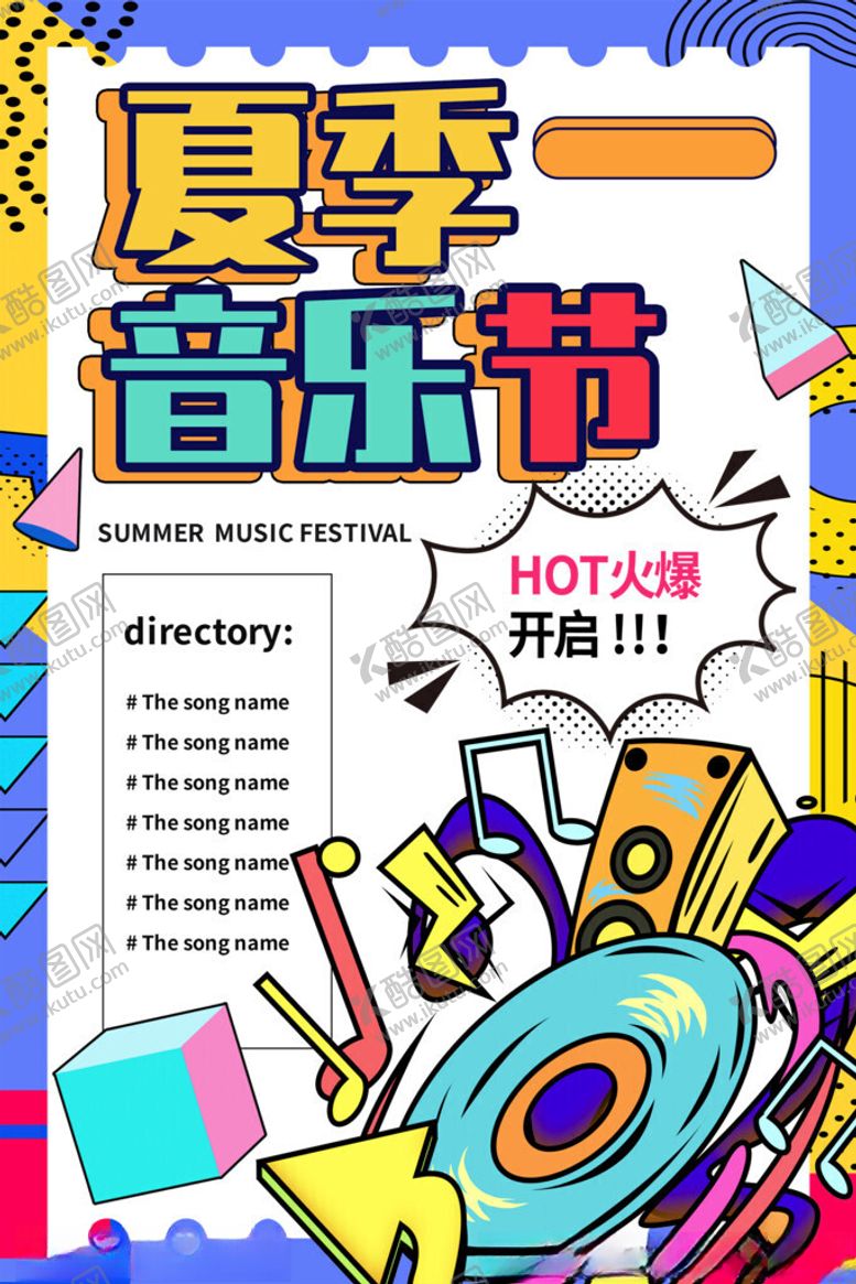 编号：32186411211333266955【酷图网】源文件下载-夏日音乐节