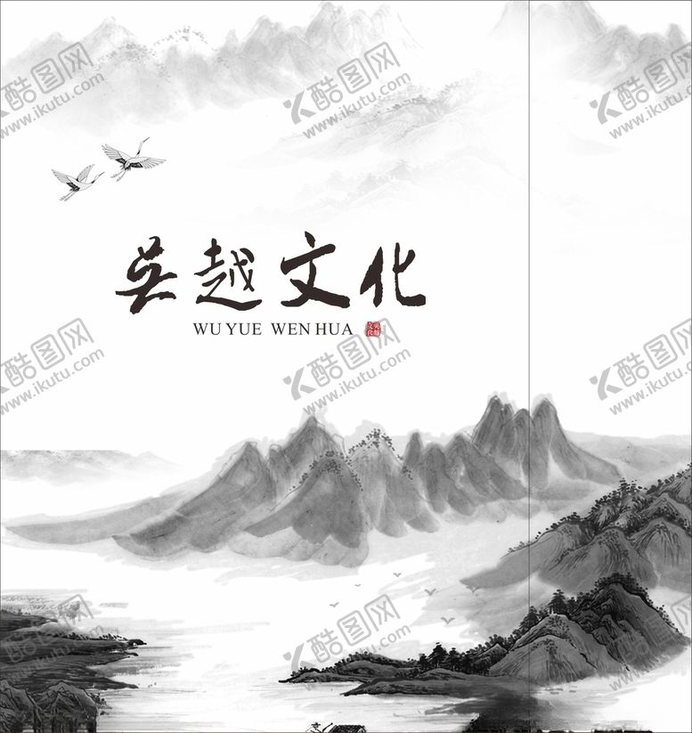 编号：14380509211428415635【酷图网】源文件下载-吴越文化