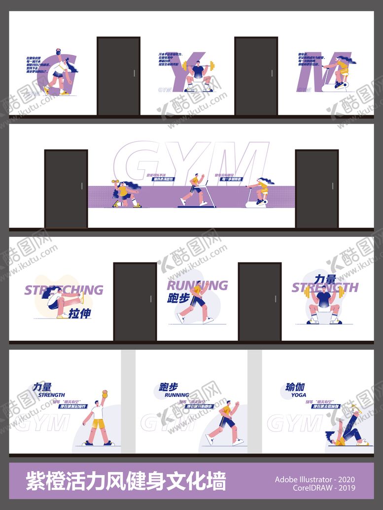 编号：30337302081750325514【酷图网】源文件下载-健身运动主题文化墙