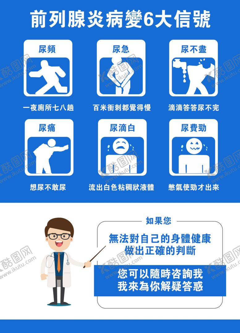 编号：60198605131422205142【酷图网】源文件下载-前列腺炎病变