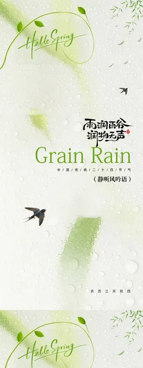 谷雨简约海报设计