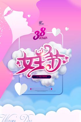 妇女节背景X展架促销神