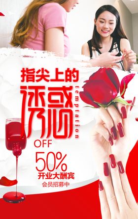 美甲宣传海报