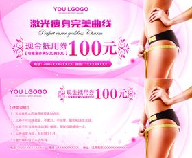 减肥瘦身代金券