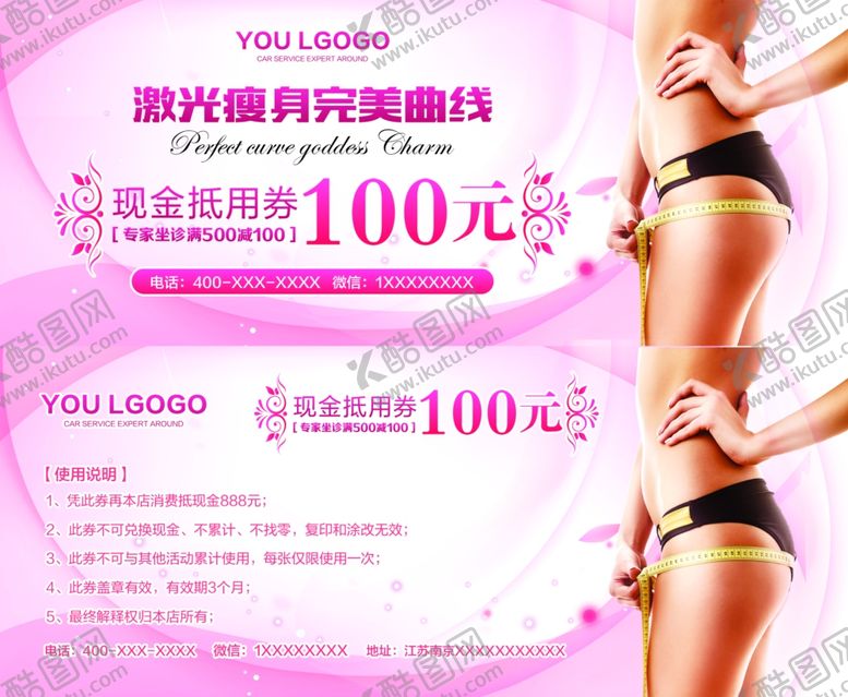 编号：18560910301325286464【酷图网】源文件下载-减肥瘦身代金券