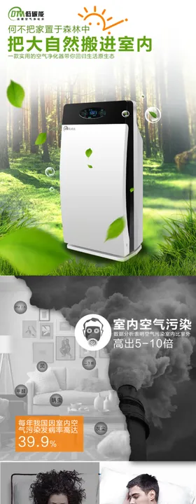 空气净化器详情页图片