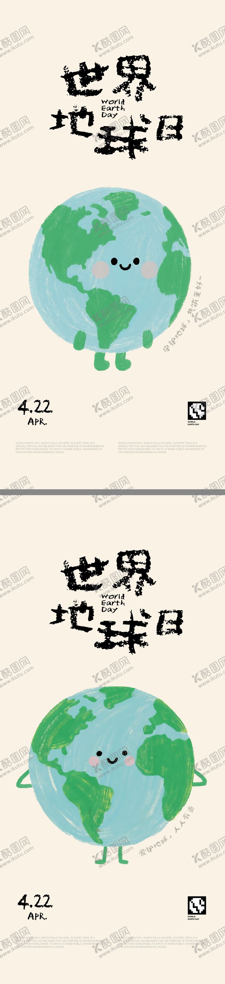 编号：50748904120208287626【酷图网】源文件下载-世界地球日