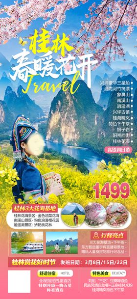 桂林春暖花开
