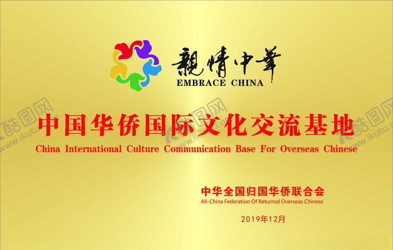 编号：43245510030050111515【酷图网】源文件下载-亲情中华