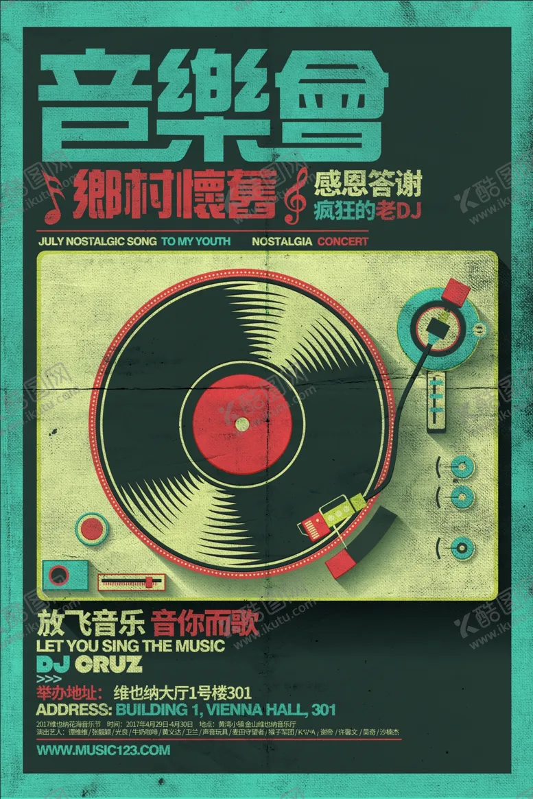 编号：75553106252033538205【酷图网】源文件下载-复古海报